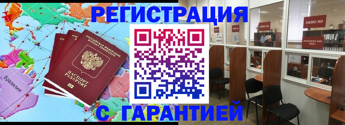 прописка штамп в Санкт-Петербурге