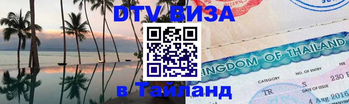 Сколько стоит DTV виза — актуальные цены, оформление даже без документов - 18.11.2025 
